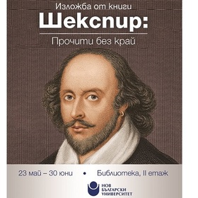 09-izlogba-sheakspeare-nbu_280x280_crop_478b24840a