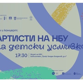 artisti-na-nbu_280x280_crop_478b24840a