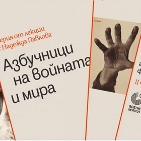 azbuchnizi-na-voinata_280x280_crop_478b24840a