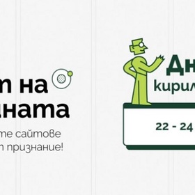 sait-na-godinata_280x280_crop_478b24840a