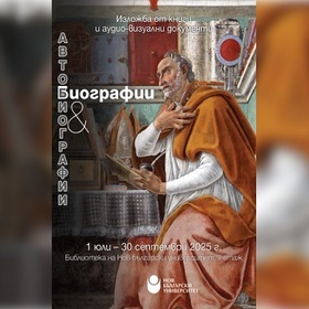 izlogba-biografii-nbu_280x280_crop_478b24840a