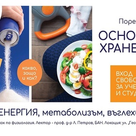 osnovi-na-hraneneto_280x280_crop_478b24840a