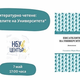 pisatelite-na-universiteta_280x280_crop_478b24840a