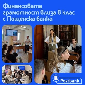 poshtenska-banka-novini-bg_280x280_crop_478b24840a