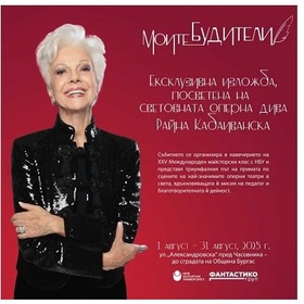 01-raina-kabaivanska-izlogba-burgas_280x280_crop_478b24840a