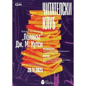 chitatelski-klub-polyakut_280x280_crop_478b24840a