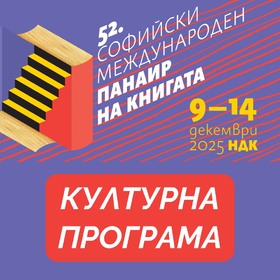 panair-na-knigata-asoziazia-balgarska-kniga_280x280_crop_478b24840a
