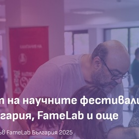 famalab-bg-fondciq-krasiva-nauka_280x280_crop_478b24840a