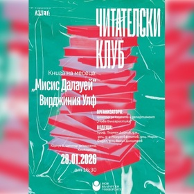 chitatelski-klub-ianuari-2026_280x280_crop_478b24840a