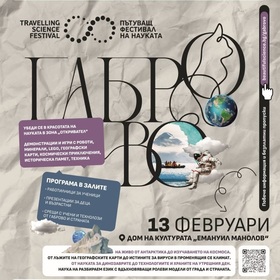 science-fest-gab-poster-obshtina-gabrovo_280x280_crop_478b24840a