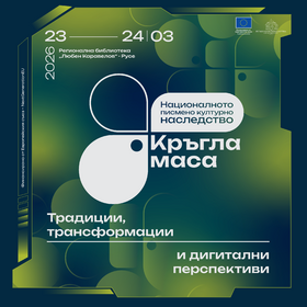 012-regionalna-biblioteka-luben-karavelov-ruse_280x280_crop_478b24840a