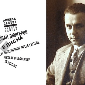 nikolai-diulgerov-nbu_280x280_crop_478b24840a