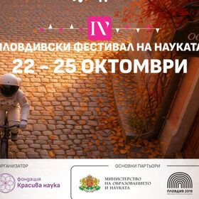 plovdivski-festival-na-naukata-plovdiv-online-com_280x280_crop_478b24840a