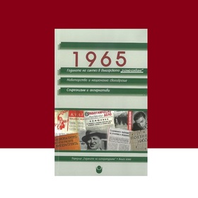 1965-plamen-doinov-nbu_280x280_crop_478b24840a