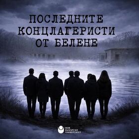 03-poslednite-konzlageristi-ot-belene-nbu_280x280_crop_478b24840a