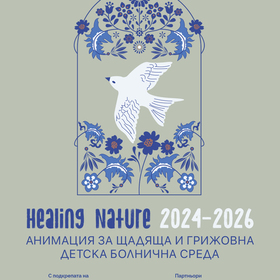 healingnature-nbu_280x280_crop_478b24840a