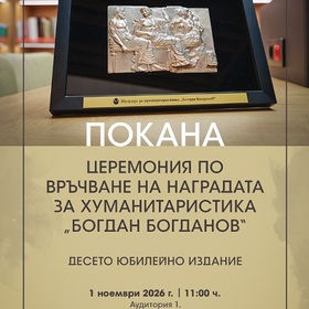 nagrada-za-humanitaristika_280x280_crop_478b24840a