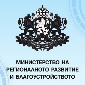 ministerstvo-na-regionalnoto-razvitie-i-blagoustroistvoto-bta_280x280_crop_478b24840a
