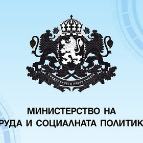 ministerstvo-na-truda-i-socialnata-politika-bta_280x280_crop_478b24840a