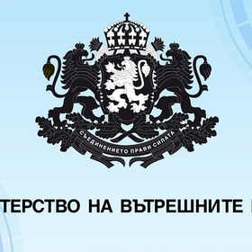 ministerstvo-na-vutreshnite-raboti_280x280_crop_478b24840a