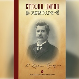 memoari-stefan-kirov_280x280_crop_478b24840a