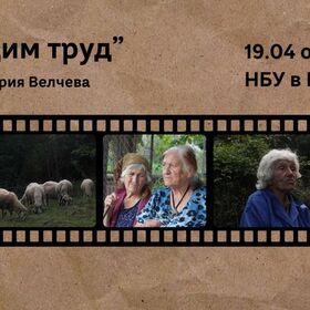 nevidim-trud-predstavqne_280x280_crop_478b24840a