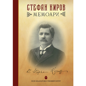 stefan-kirov-memoari_280x280_crop_478b24840a