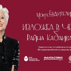 rajna-kabaivanska-f-raina-kabaivanska-school_280x280_crop_478b24840a