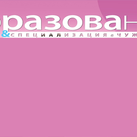 obrazovanie-i-specializaciq-v-chujbina1_280x280_crop_478b24840a