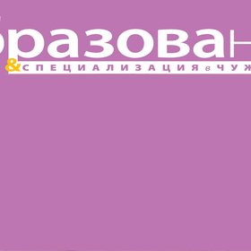 obrazovanie-i-specializaciq-v-chujbina_280x280_crop_478b24840a