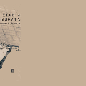 egon_280x280_crop_478b24840a