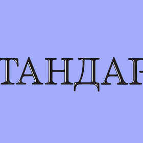 standart_280x280_crop_478b24840a