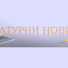 kulturni-novini_280x280_crop_478b24840a