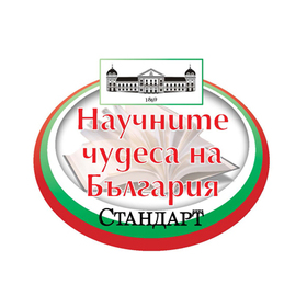nauchnite-chudesa-na-bg_280x280_crop_478b24840a