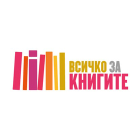 vsichko-za-knigite_280x280_crop_478b24840a