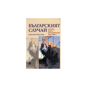 nataliq-hristova-bg-sluchai_280x280_crop_478b24840a