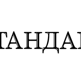 standart2_280x280_crop_478b24840a