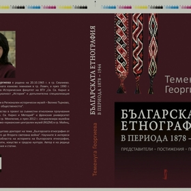 predstavqne-knigata_280x280_crop_478b24840a