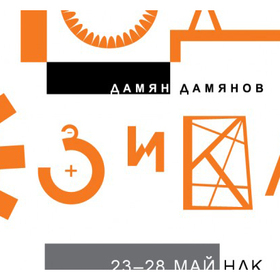 hudojnikut-damqn-damqnov_280x280_crop_478b24840a