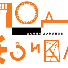 za-bukvite_280x280_crop_478b24840a