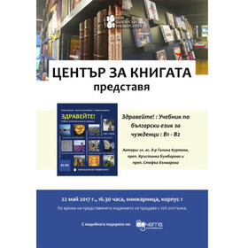 predstaviane-na-kniga_280x280_crop_478b24840a