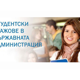 da-natrupash-staj-ot-skameikata_280x280_crop_478b24840a