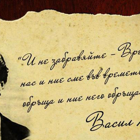 vasil-levski-2_280x280_crop_478b24840a