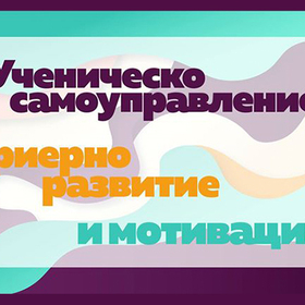 uchenichesko_280x280_crop_478b24840a