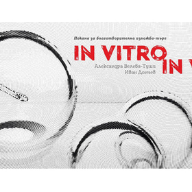 in-vitro_280x280_crop_478b24840a