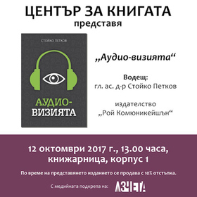 predstavqne-na-knigata-audio_280x280_crop_478b24840a