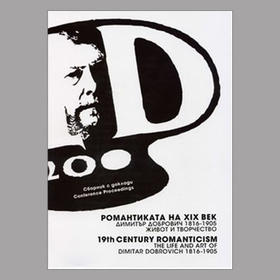 predstavqne-romantikata_280x280_crop_478b24840a