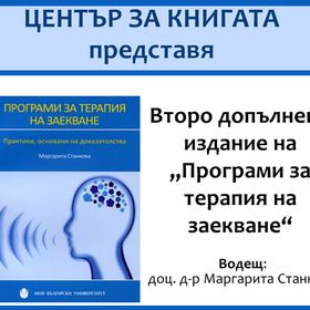 predstavqne-na-programi_280x280_crop_478b24840a