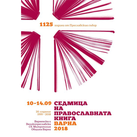 varna-sedmica_280x280_crop_478b24840a