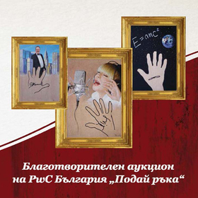 pw-c-bulgaria-givea-hand-charity-auction-bg-catalogue-2018_280x280_crop_478b24840a